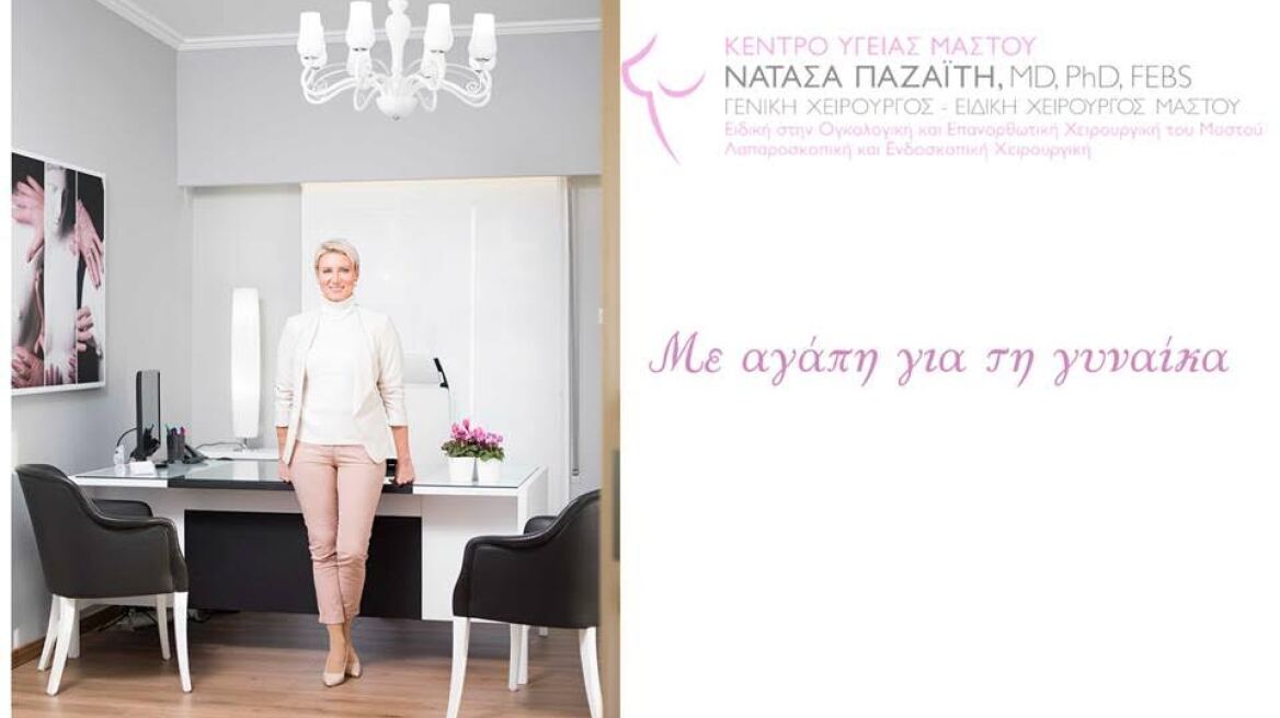 Η Νατάσα Παζαΐτη άνοιξε το δικό της ιατρείο