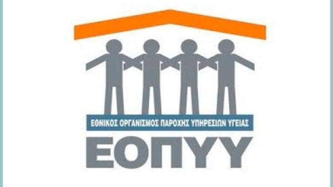 ΕΟΠΥΥ: Στην τελική ευθεία η σύναψη συμβάσεων με παρόχους υγειονομικού και ιατροτεχνολογικού υλικού