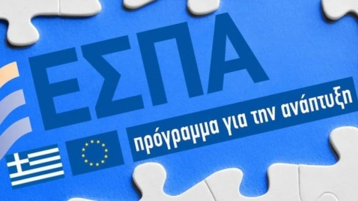 Κρούσματα απάτης με τα προγράμματα ΕΣΠΑ