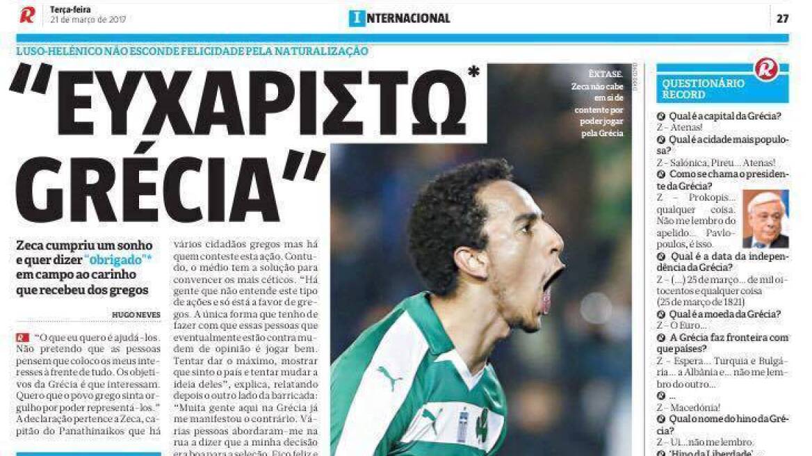 Ζέκα: «Να νικήσουμε ακόμα και την Πορτογαλία»