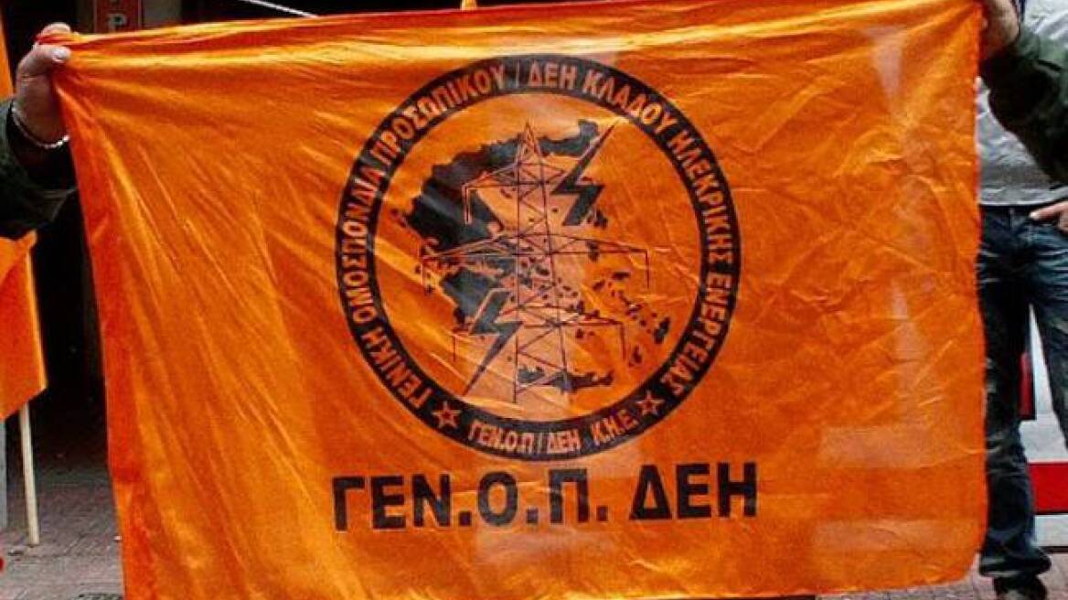 Απειλούν με απεργίες οι συνδικαλιστές της ΔΕΗ