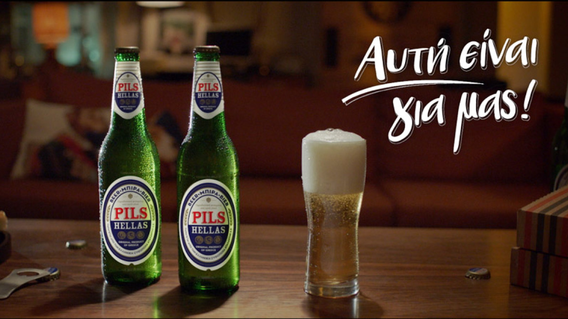 Αυτή είναι για μας