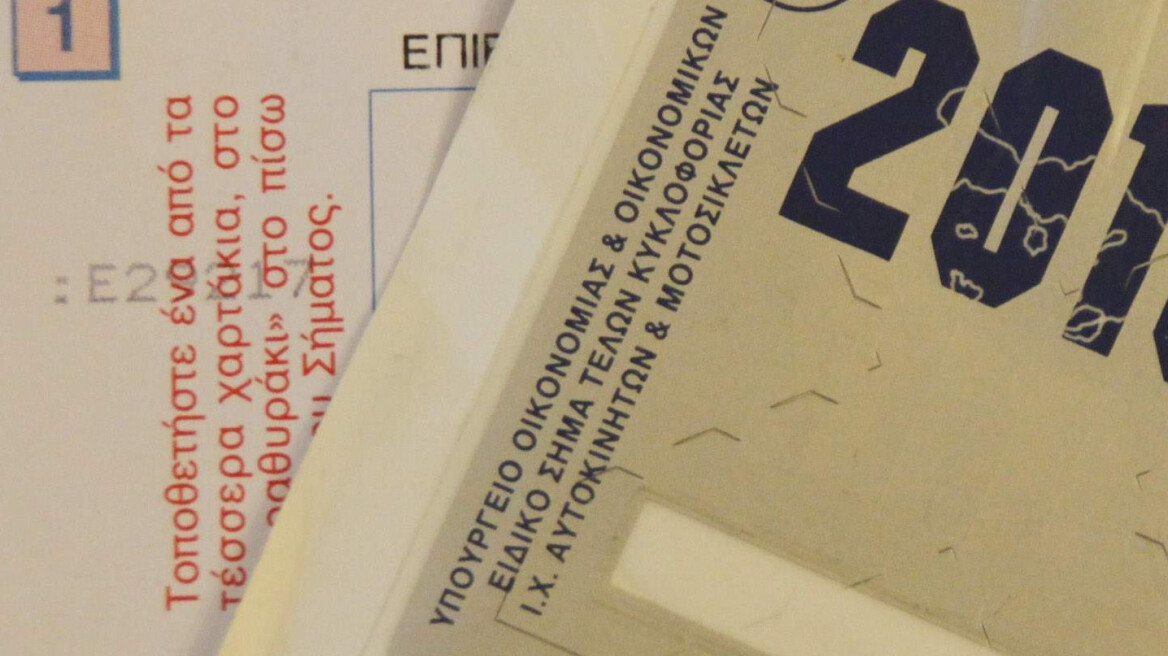 Εφοριακός απολύθηκε επειδή εξέδιδε «μαϊμού» τέλη κυκλοφορίας 