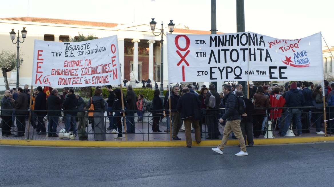 Διαδήλωση κατά της Ευρωπαϊκής Ένωσης στην Αθήνα