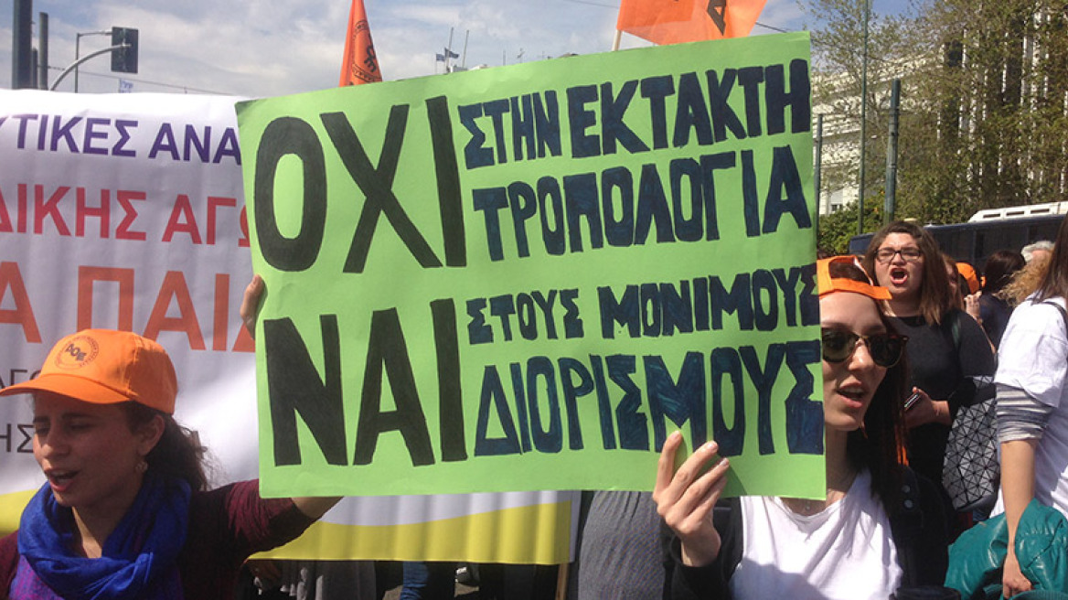 Διαμαρτυρία δασκάλων έξω από την Βουλή