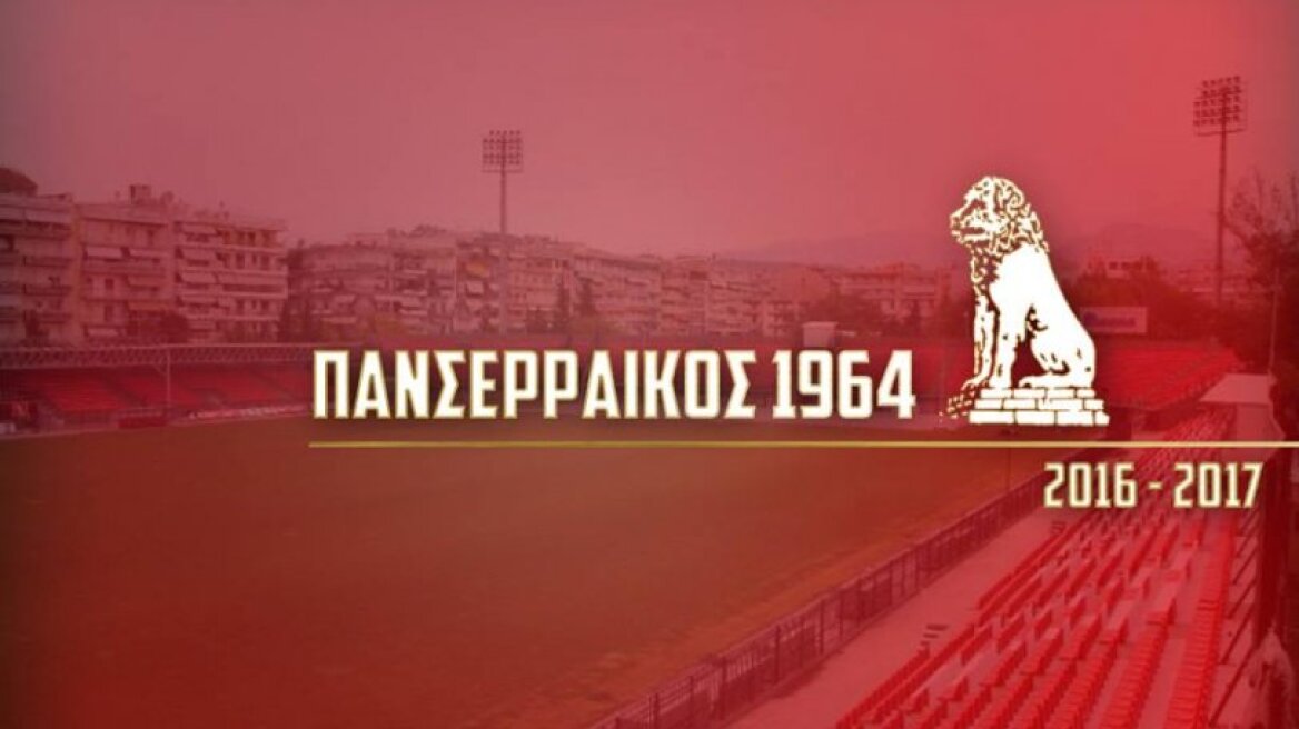 «Γελάει» ο Πανσερραϊκός με τις αλλαγές στη Σούπερ Λιγκ!