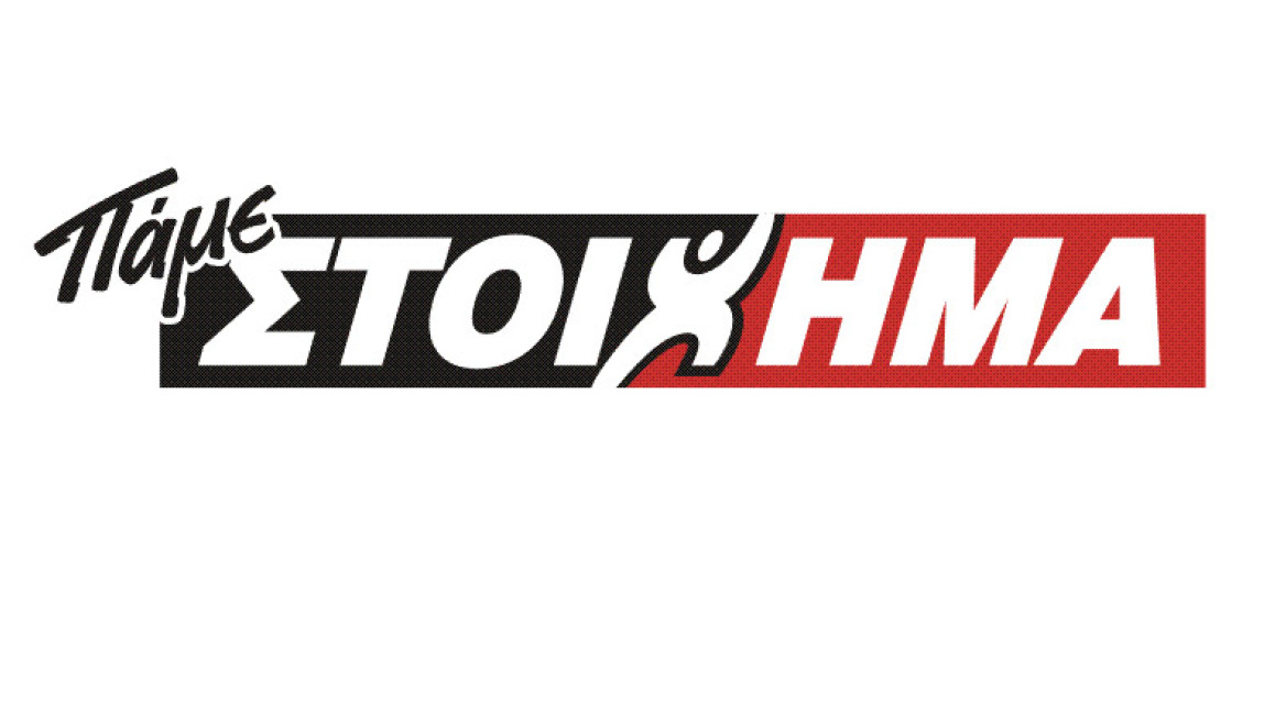 ΠΑΜΕ ΣΤΟΙΧΗΜΑ: Περισσότερα από 10 εκατομμύρια ευρώ σε κέρδη μοίρασε την προηγούμενη εβδομάδα