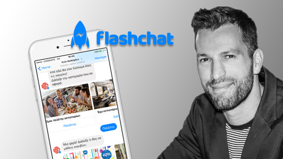 Εταιρείες και πελάτες συνομιλούν στο Facebook