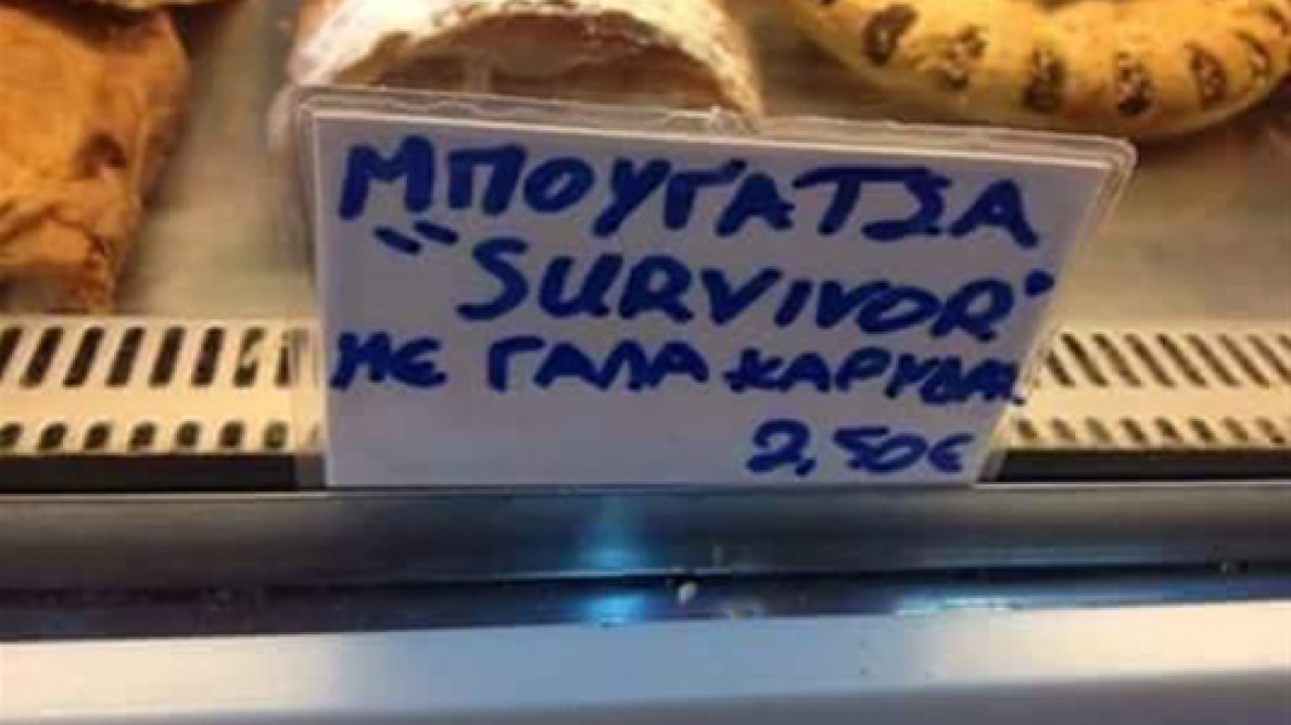 Και εγένετο μπουγάτσα… Survivor στη Θεσσαλονίκη!