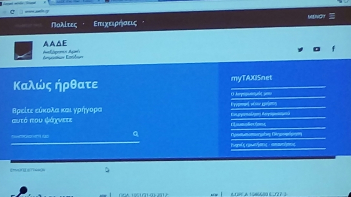 Άνοιξε το TAXIS για τις φορολογικές δηλώσεις του 2017