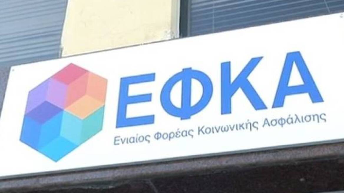 ΕΦΚΑ: Αναρτήθηκαν τα νέα ειδοποιητήρια για τις εισφορές Φεβρουαρίου