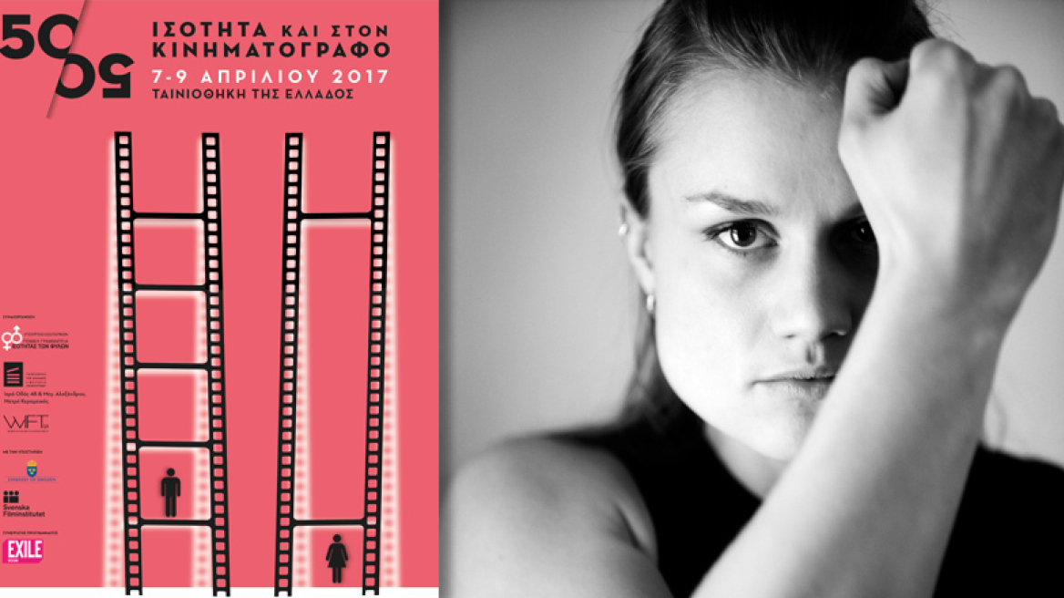 Ισότητα παντού