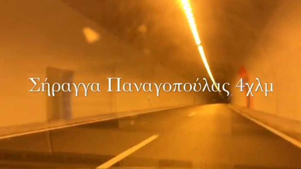 Δείτε σε βίντεο την τεράστια σήραγγα της Παναγοπούλας στην Κορίνθου - Πατρών