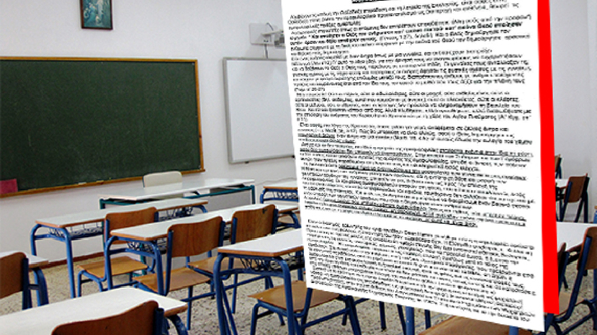 Θεολόγος στην Ξάνθη μοίρασε φυλλάδιο με ομοφοβικό περιεχόμενο σε μαθητές