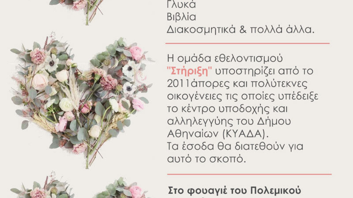 Bazaar αφιερωμένο στην γιορτή της μητέρας