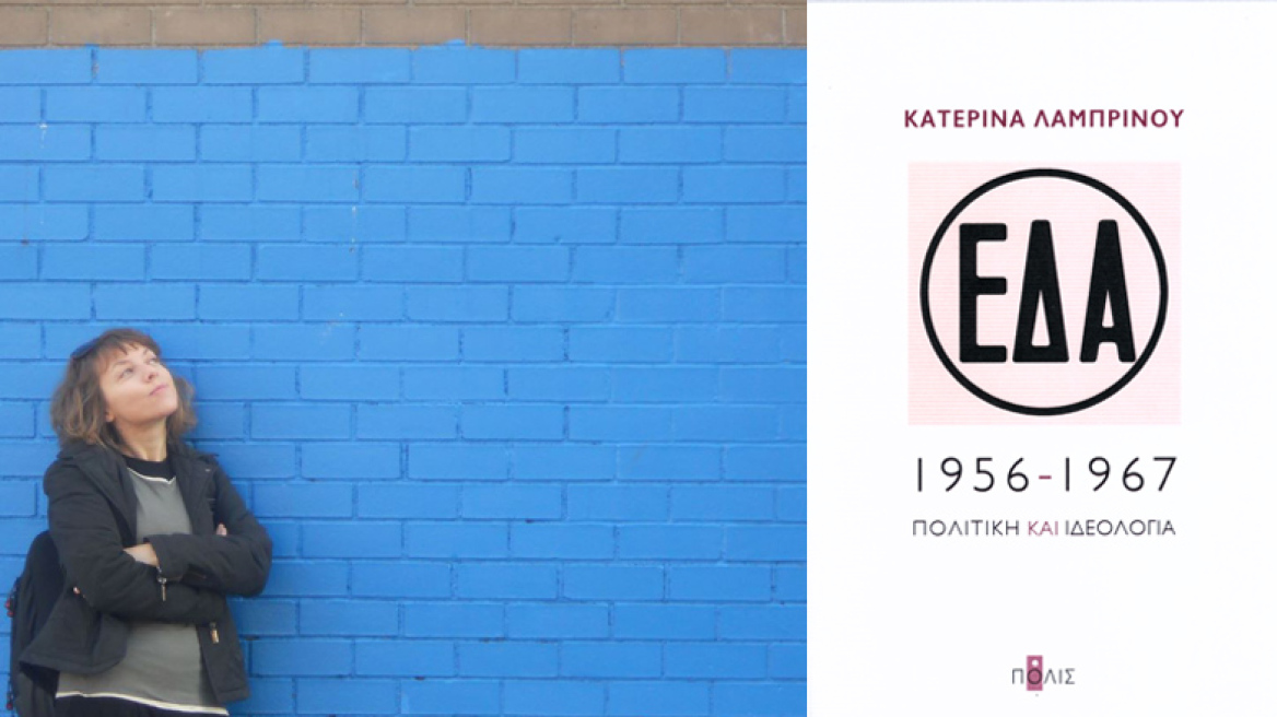 Κάποτε υπήρξε ένα κόμμα που το έλεγαν ΕΔΑ