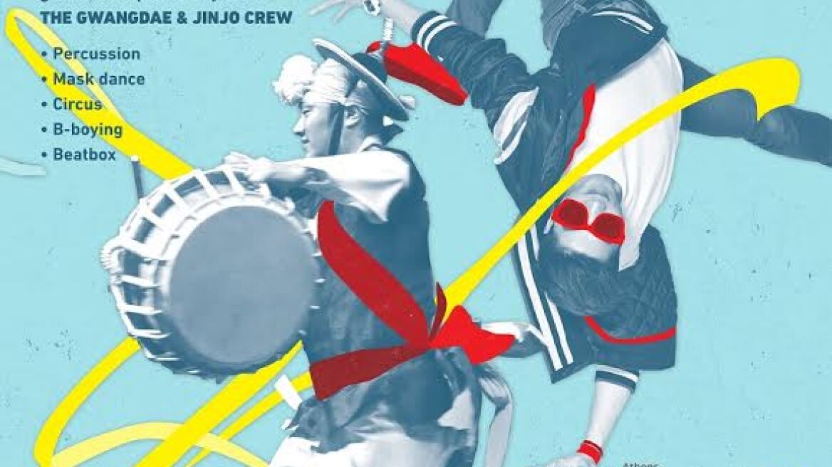 Μουσική, κινηματογράφος και χορός από τη Νότιο Κορέα στην Ελλάδα