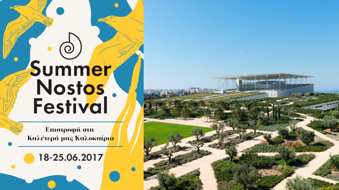 Το Summer Nostos Festival φωτίζει το καλοκαίρι μας