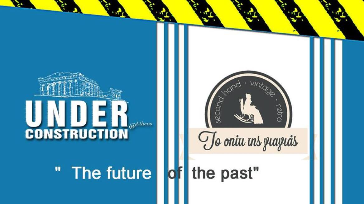 Έκθεση: Έπιπλα παλιά, ξεχασμένα στο χρόνο αναβιώνουν στο σήμερα