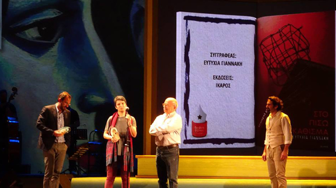 Ένα βραβείο και ένα καινούργιο βιβλίο!