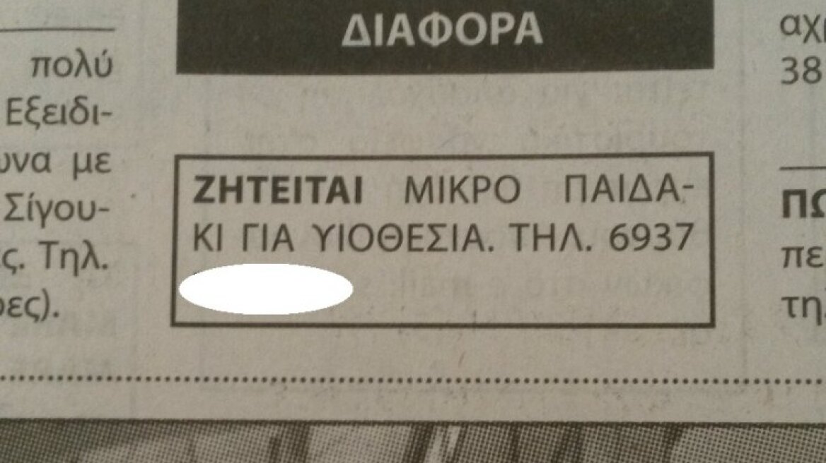 Υιοθεσία μέσω...μικρής αγγελίας!