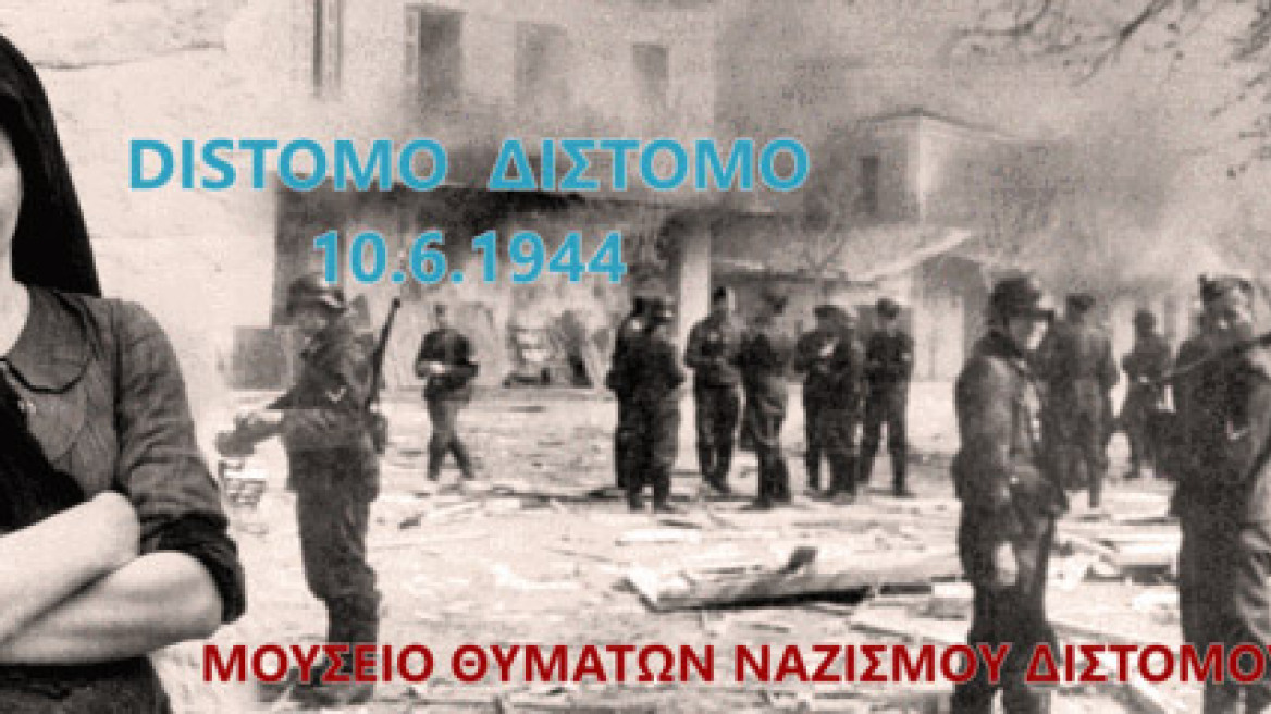 10 ΙΟΥΝΙΟΥ :Τρεις Πόλεις Μια Ιστορία, Λίντιτσε - Δίστομο - Οραντούρ» 