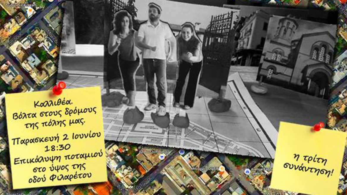 Ο Δον Κιχώτης στους δρόμους της Καλλιθέας