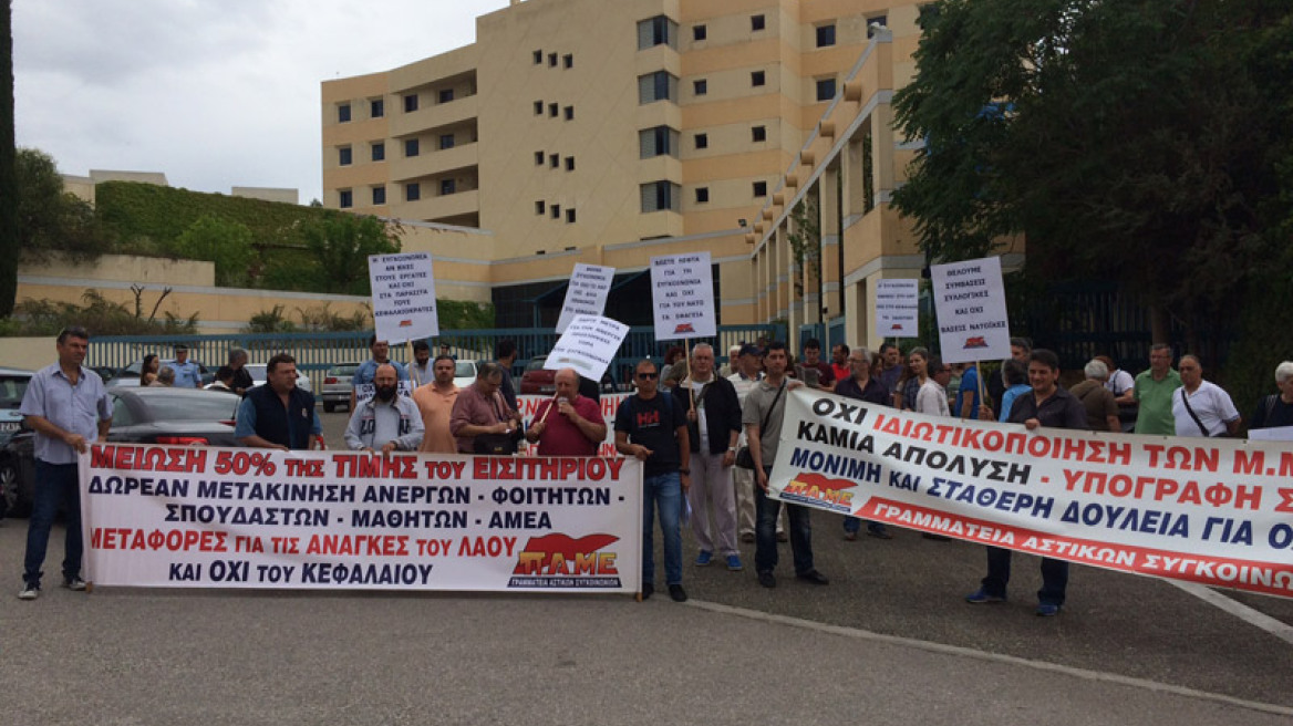 Διαμαρτυρία του ΠΑΜΕ έξω από το υπουργείο Μεταφορών
