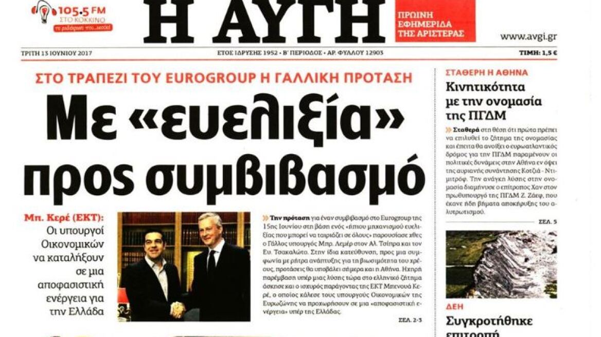 «Αυγή» κατά υπουργών με «κρατικά αυτοκίνητα και αστυνομικούς» 