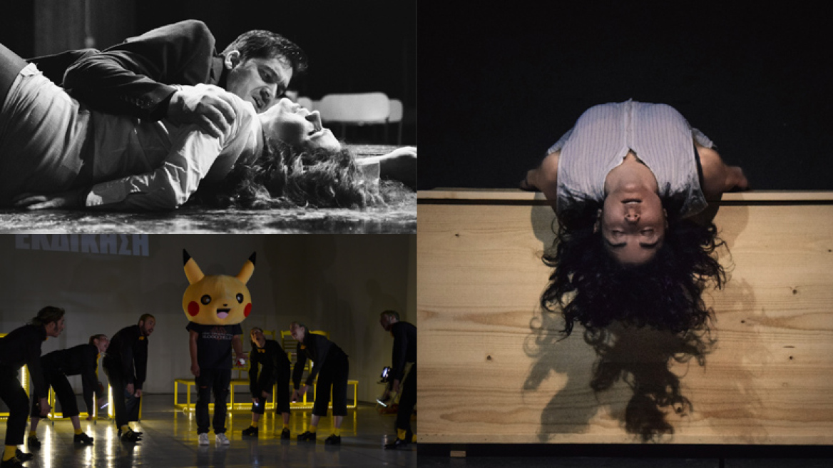 Θέατρο και Χορός από την περιφέρεια