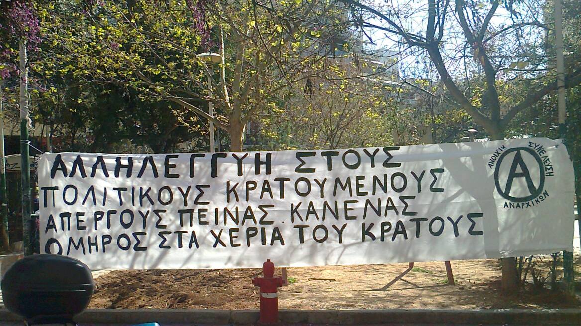 Εξάρχεια: Συγκέντρωση αντιεξουσιαστών μία ώρα ώρα πριν τη συγκέντρωση των αστυνομικών
