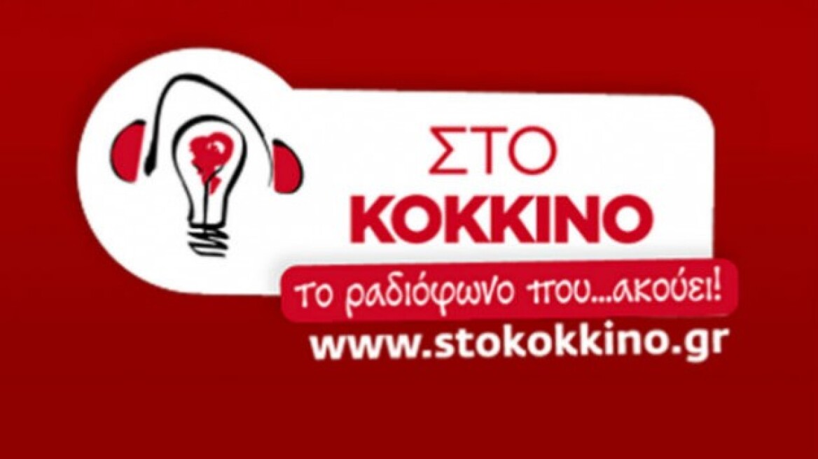 Εργαζόμενοι «Στο Κόκκινο»: Εδώ και 9 μήνες ακούμε για σχέδιο βιωσιμότητας και σχέδιο δεν βλέπουμε