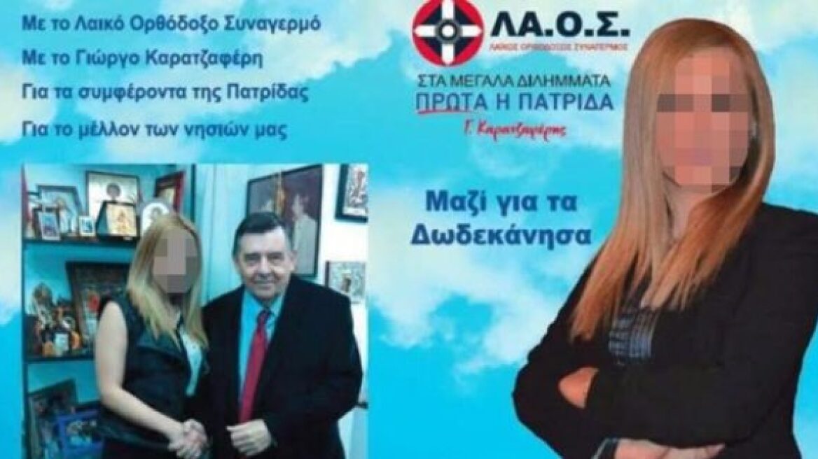 Συνελήφθη 35χρονη πολιτευτής του ΛΑΟΣ που διαχειριζόταν παράνομο καζίνο στον Άλιμο!
