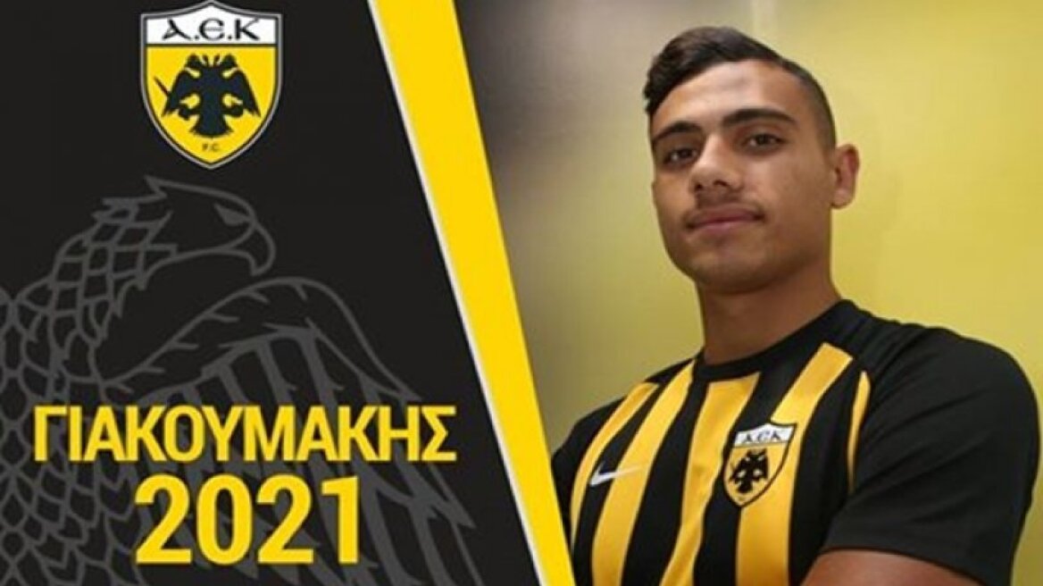 ΑΕΚ: Γιακουμάκης και με τη βούλα