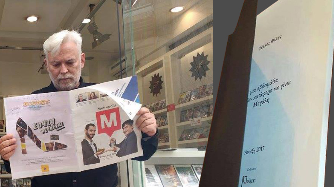 Το μαύρο βιβλιαράκι του Τέλλου