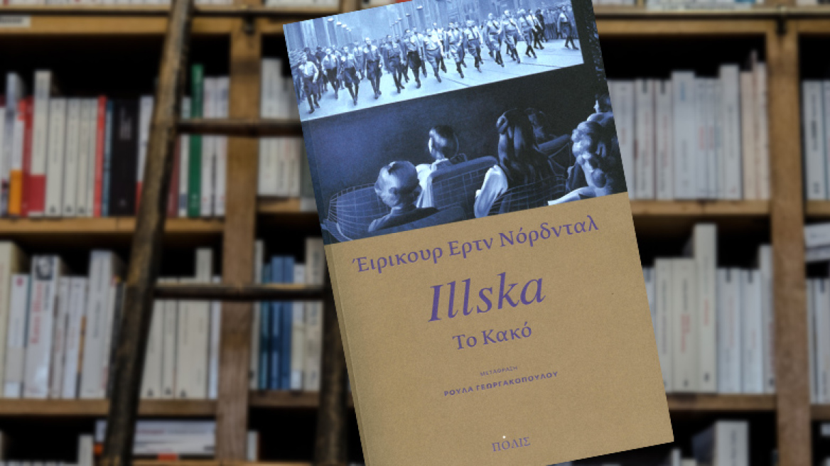 Ένα βιβλίο από την Ισλανδία