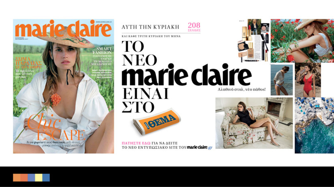 To νέο Marie Claire, με 208 σελίδες, είναι αυτή την Κυριακή στο ΘΕΜΑ!