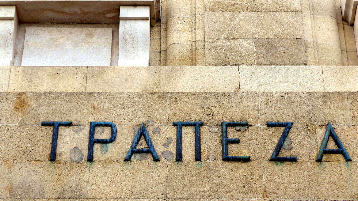 Γερμανικός Τύπος: Η Ελλάδα σχεδιάζει αναπτυξιακή τράπεζα