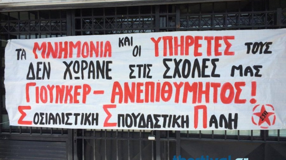 Θεσσαλονίκη: Τσίπρας - Γιούνκερ βγάζουν τους διαδηλωτές στους δρόμους 