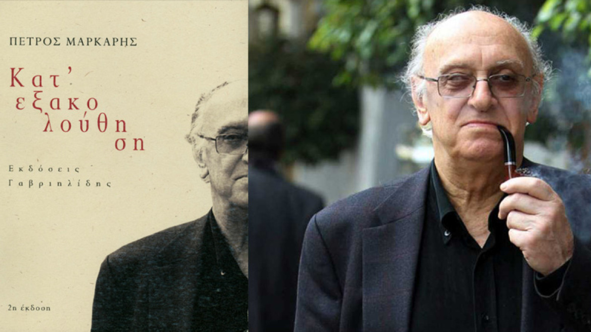 Ο Πέτρος Μάρκαρης σε πρώτο πρόσωπο