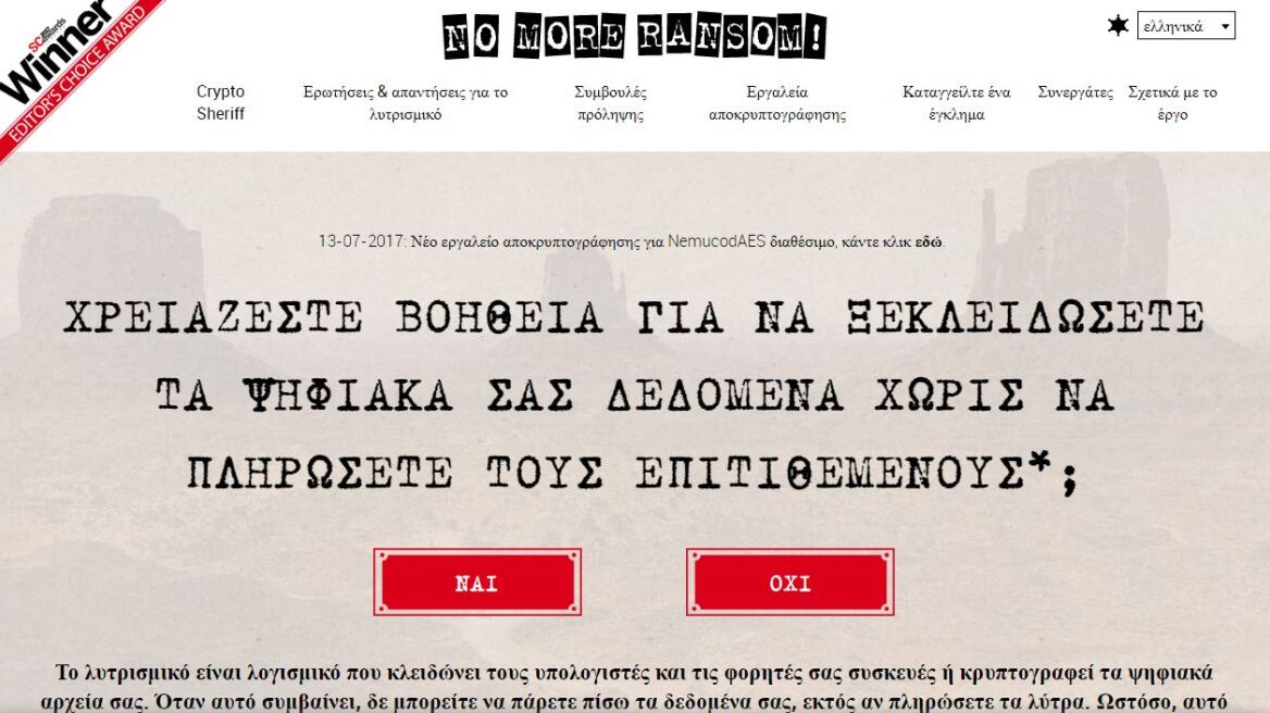 Από σήμερα και στην Ελλάδα ιστότοπος προστασίας για τις κυβερνοεπιθέσεις 