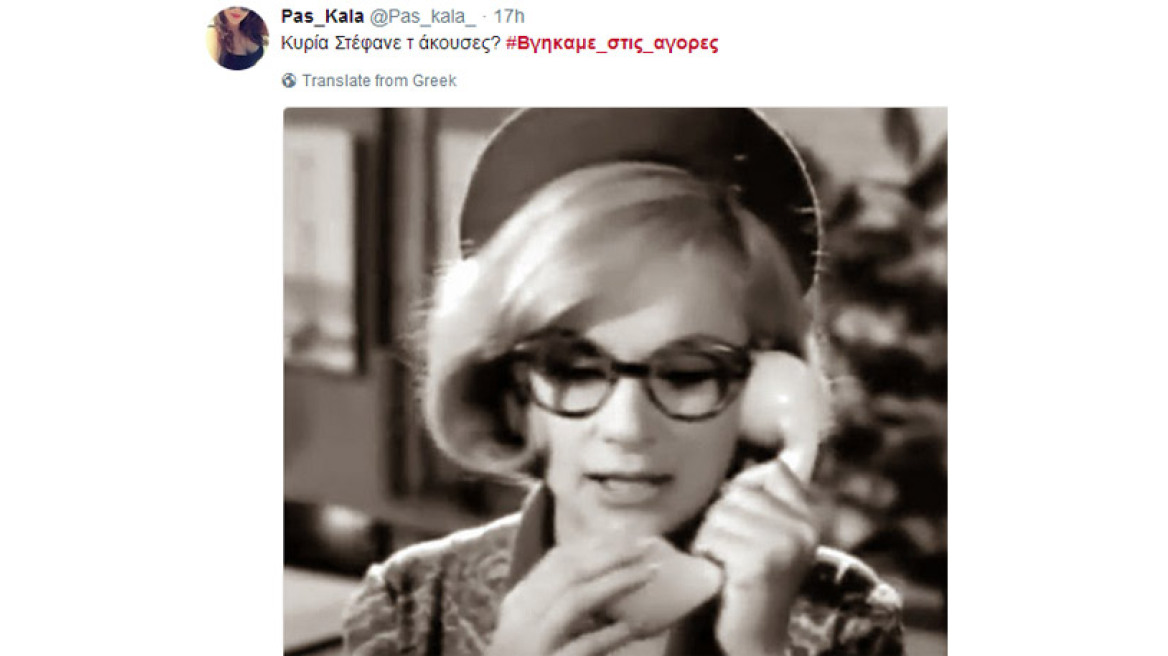 «Πάρτι» στο twitter: «Τ' άκουσες κυρ Στέφανε; #Βγήκαμε_στις_αγορές»