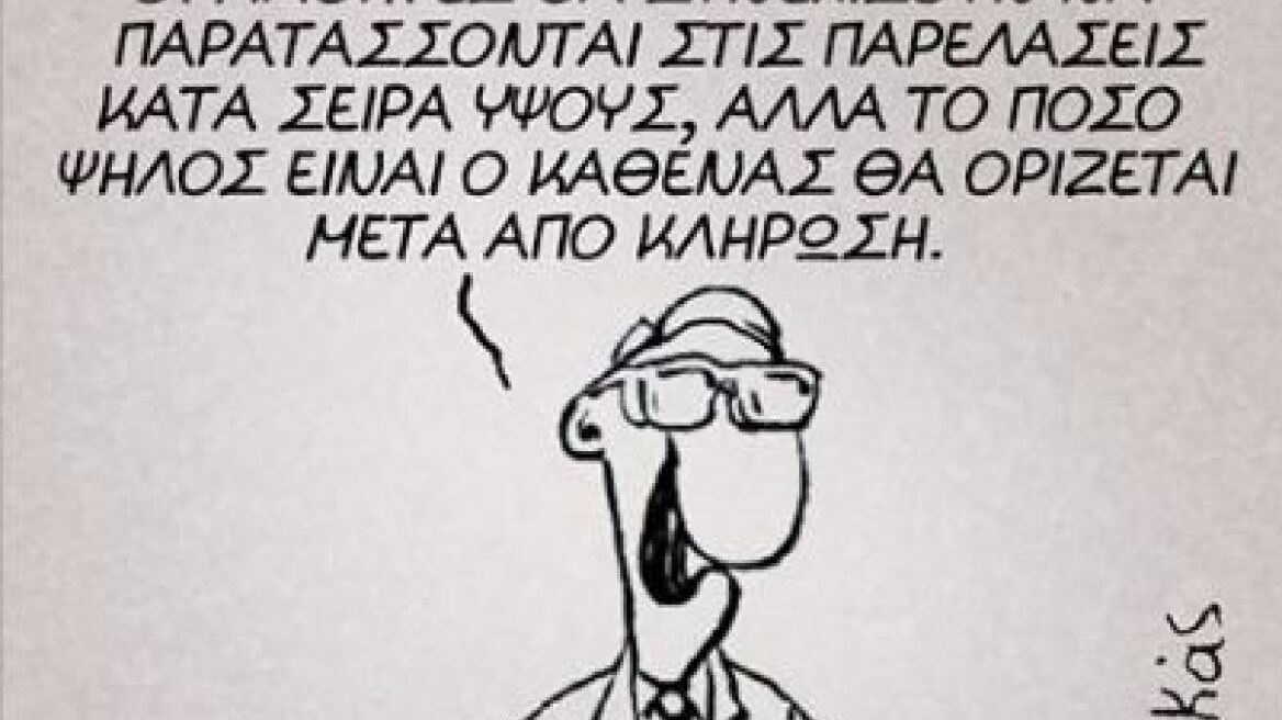 Σαρκαστικό σκίτσο του Αρκά για τις παρελάσεις