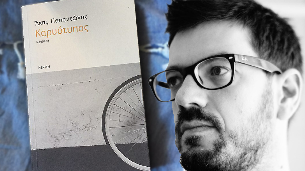 Τα μυστικά του Καρυότυπου