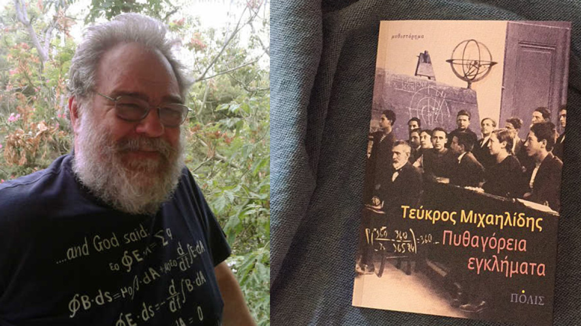 Φόνος στην «συντεχνία» των μαθηματικών!