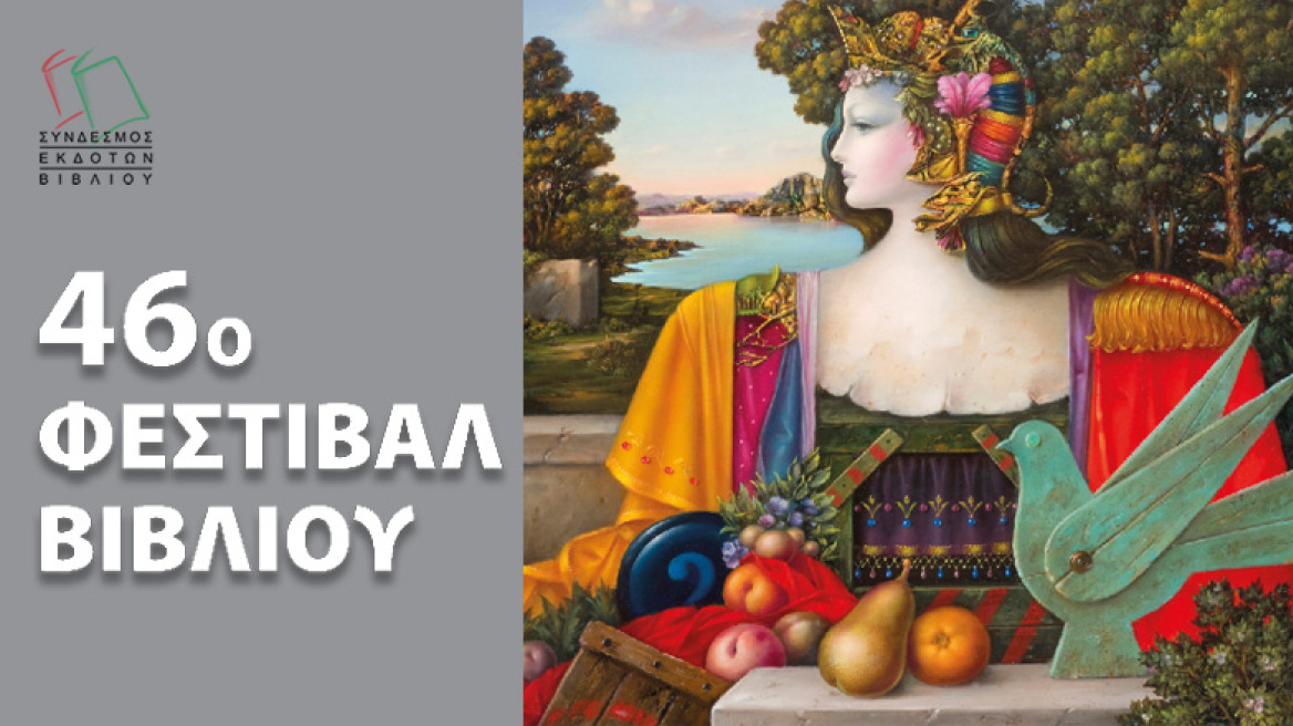 Τα περίπτερα του βιβλίου!