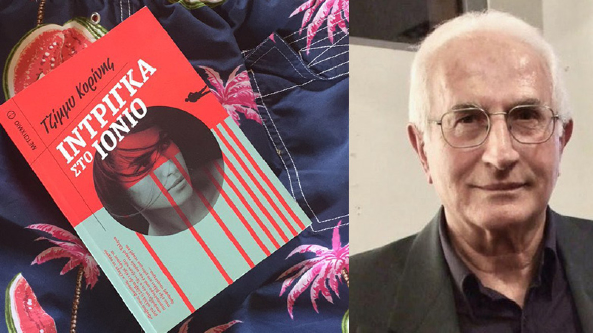 Η «Ίντριγκα» του Τζίμμυ Κορίνη