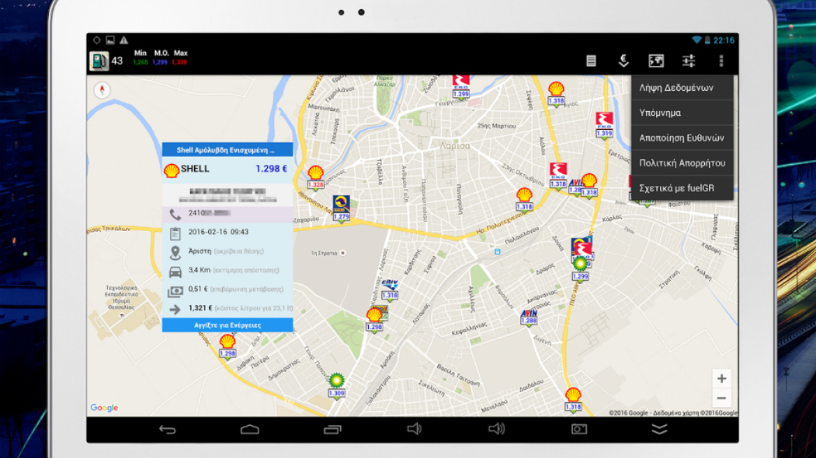 fuelGR v.2 για Android: Τώρα με δυνατότητα αξιολόγησης πρατηρίων