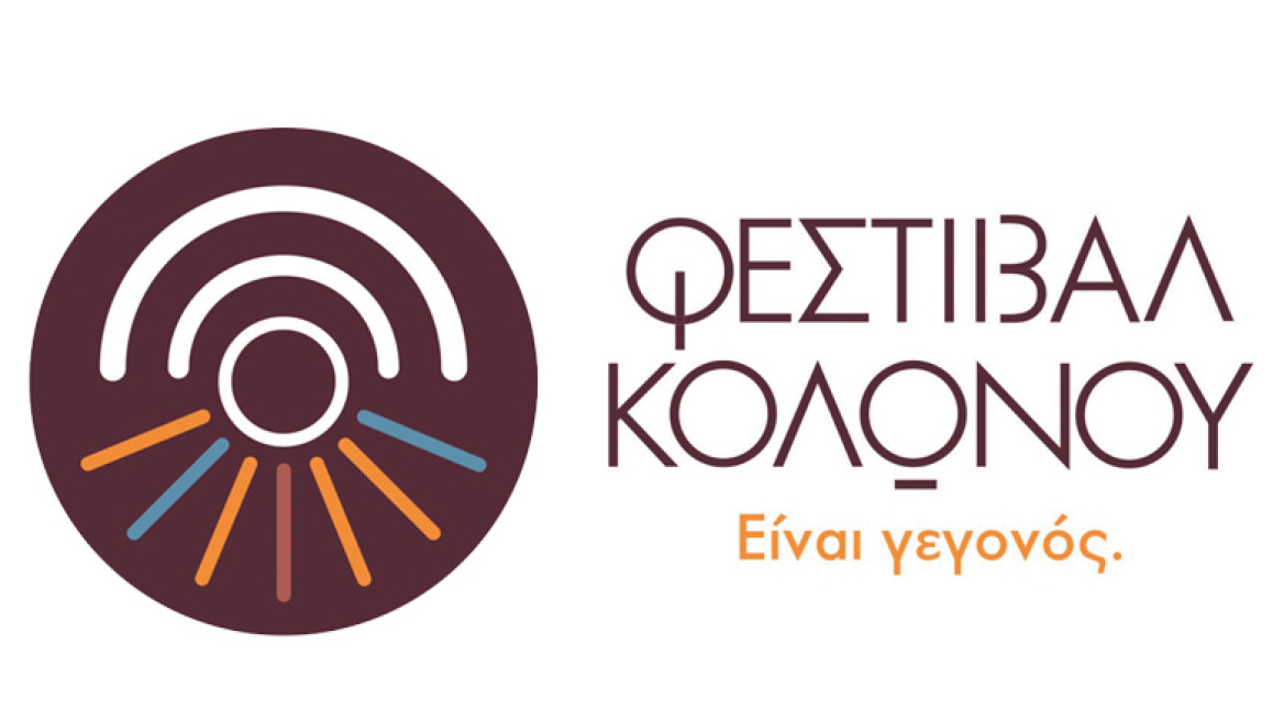 Κολωνός, ένας προορισμός για τον Σεπτέμβριο!