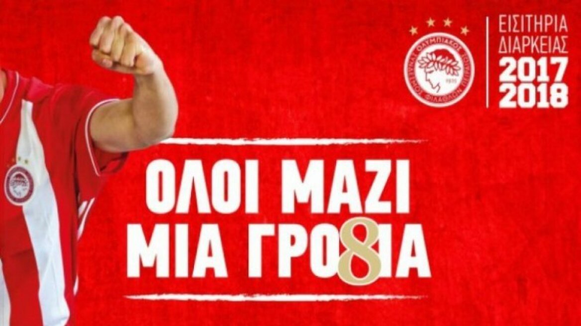 Ολυμπιακός: Αμόκ με τα διαρκείας, έσπασε το φράγμα των 18.000!